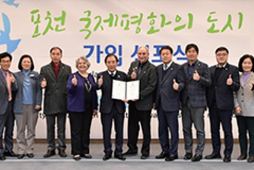[시정소식] 포천시, 대한민국 최초 국제평화의 도시(ICP)가입
