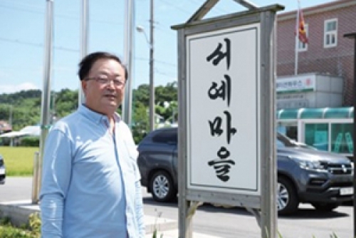 [생활 인물] 경기도 최북단 농촌마을 변신 이끈 ‘서예마을 박광복 이장’