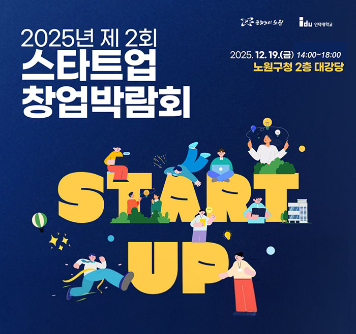 제2회 스타트업 창업박람회 개최