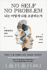 책 표지 - 뇌는 어떻게 나를 조종하는가